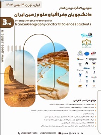 سومین کنفرانس بین المللی دانشجویان جغرافیا و علوم زمین ایران